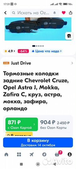 Тормозные колодки задние