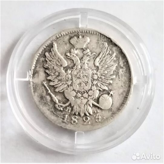 20 копеек (с 1818 по 1991гг)