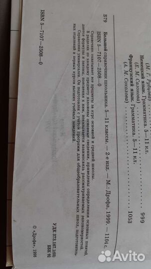 Справочник школьника 5-11 к