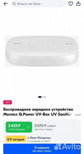 Беспроводное зарядное устройство