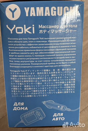 Массажер для шеи,плеч и поясницы yamaguchi