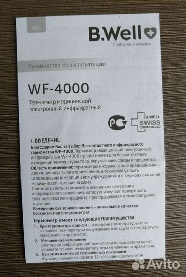 Бесконтактный термометр B.Well
