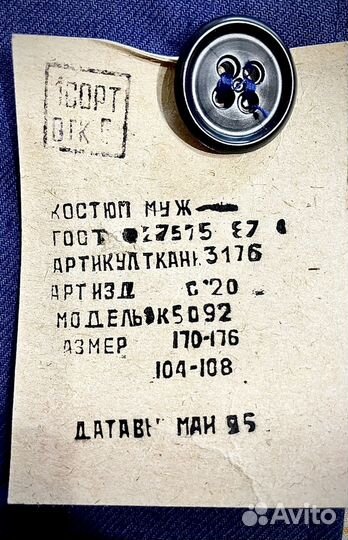 Х/б Спецодежда СССР разм. 52-54 ткань в 