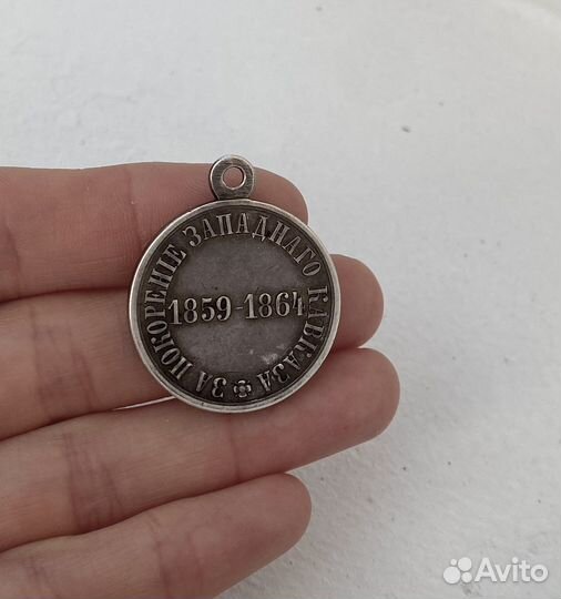 Медаль За покорение Западного Кавказа