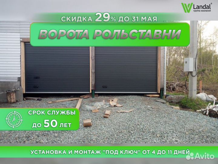 Ворота секционные