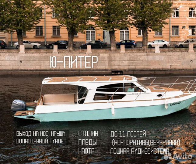 Аренда катера