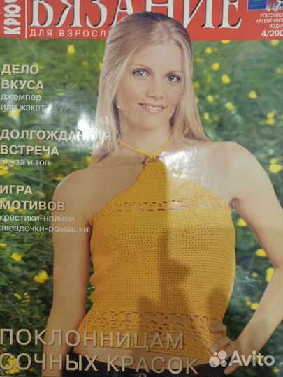 Журналы по вязанию