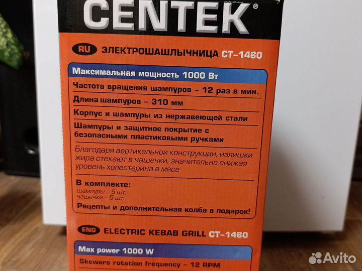 Электрошашлычница бу