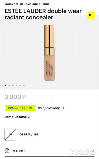 Estee lauder double wear консилер