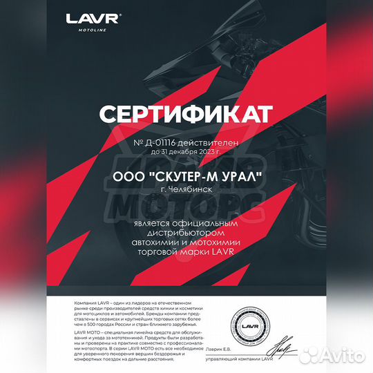 Смазка цепи Спортивная lavr moto, 400 мл