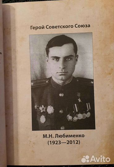 Подарочная книга о герое ВОВ