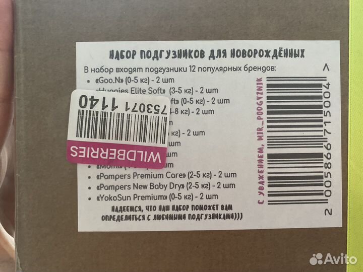 Подгузники для новорожденых