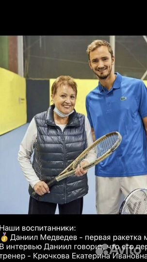 Школа Тенниса Засл.Тренера России Крючковой Е.И