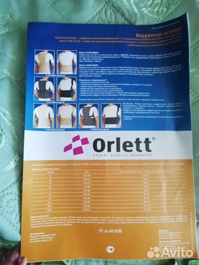 Корректор осанки для взрослых ортопедический