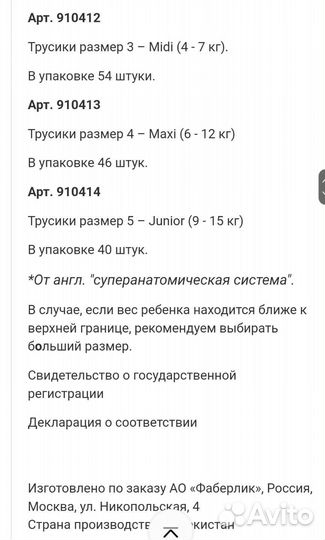 Подгузники-трусики Фаберлик