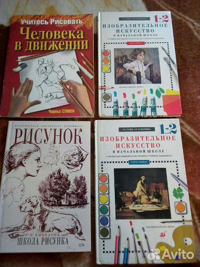 Учебник -Школа рисунка