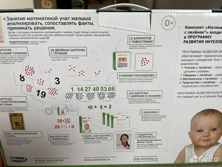 Умница говорим с пеленок, математика, чтение