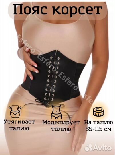 Пояс Корсет