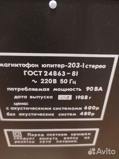 Катушечный магнитофон юпитер 203-1