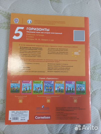 Рабочая тетрадь по немецкому языку Horizonte