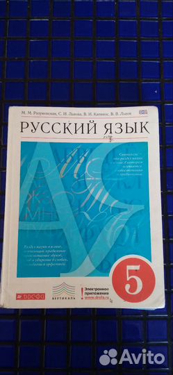 Учебник русский язык 5 класс