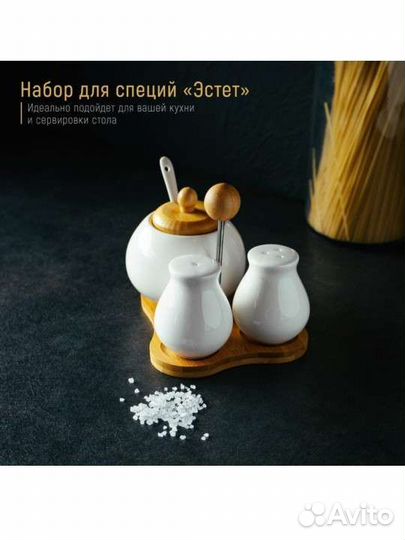 Набор для специй