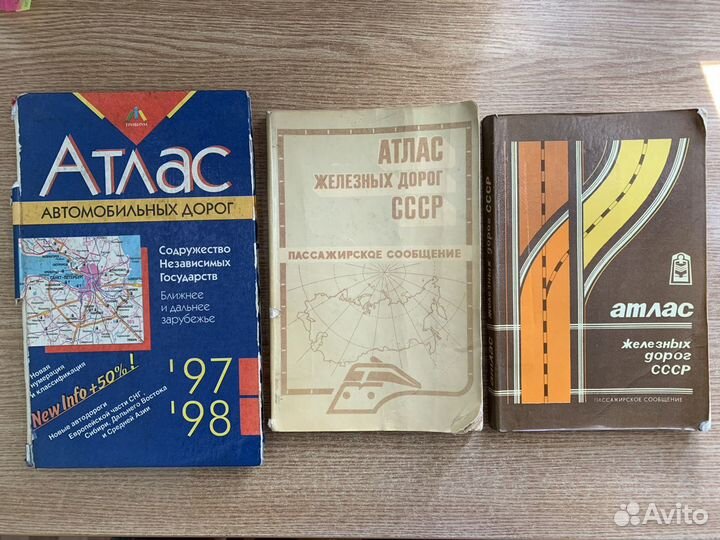 Атлас дорог