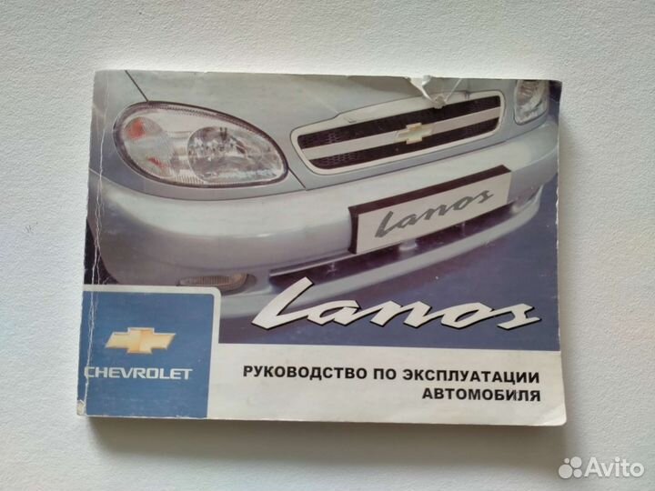 Руководство по эксплуатации автомобиля Lanos