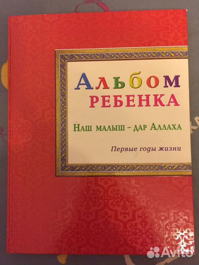 Альбом для фотографий новорожденных