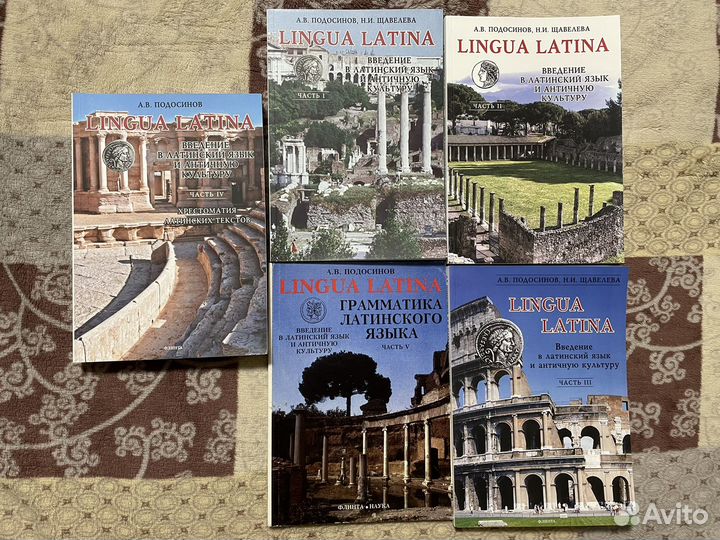 Подосинов. Латинский язык