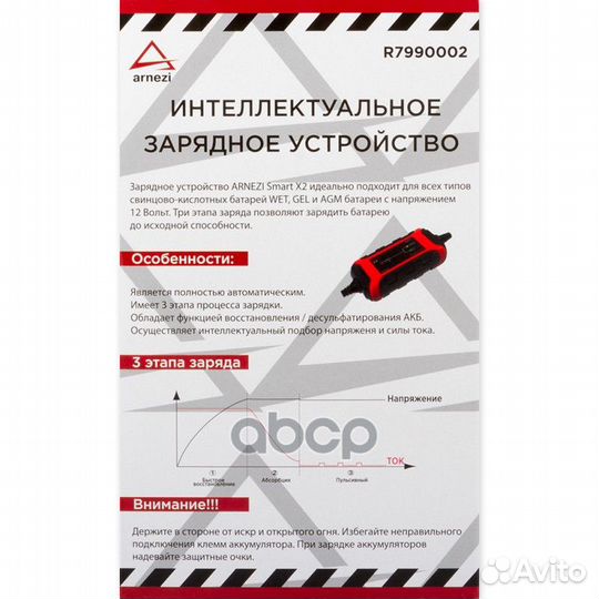 Зарядное устройство SMART X2 (12В, 1.5Ач, акб