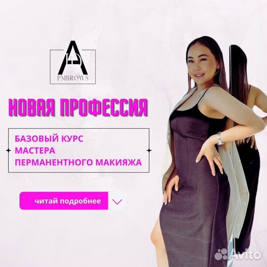 Обучения перманентный макияж/татуаж