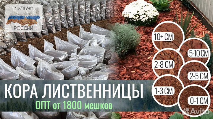 Кора лиственницы крупным оптом от 1800мешков