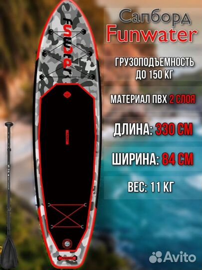 Сап-доска FunWater Honor Red