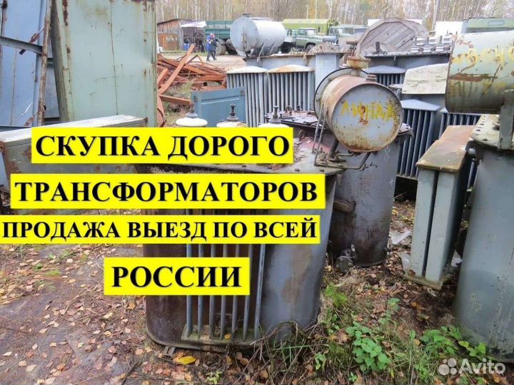 Трансформаторы бу