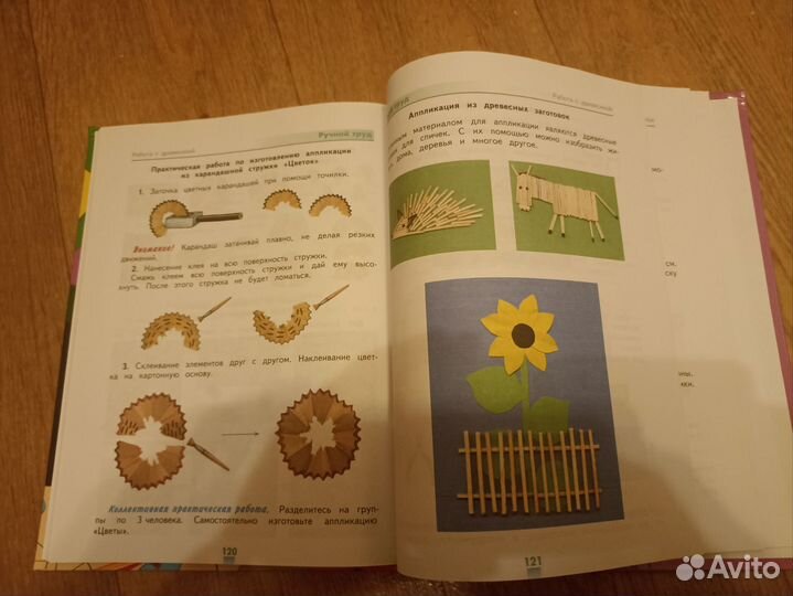 Учебники по технологии ручной труд