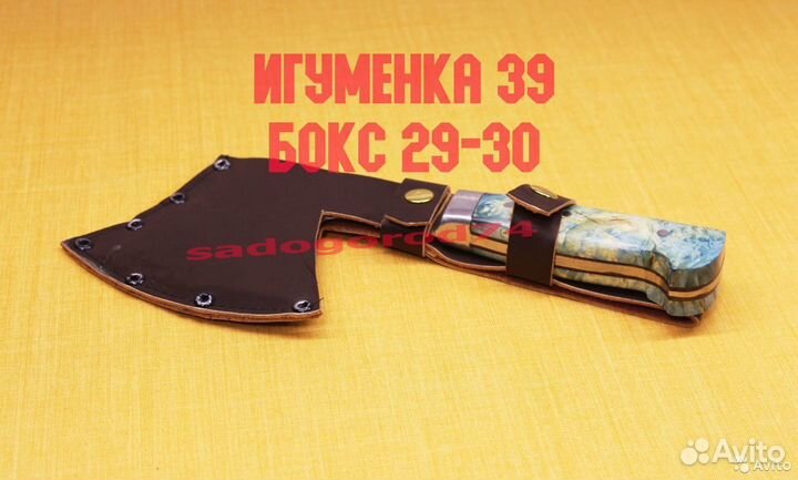 Топорик кухонный