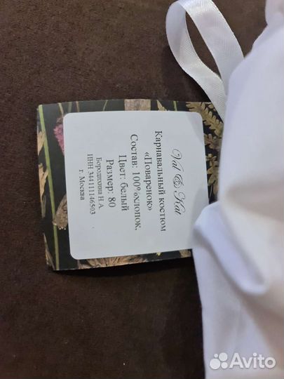 Костюм поваренка