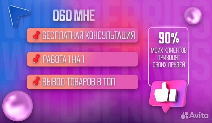 Консультация По Wildberries. Выбор Товара