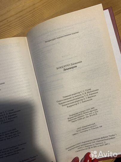 Декамерон, Боккаччо