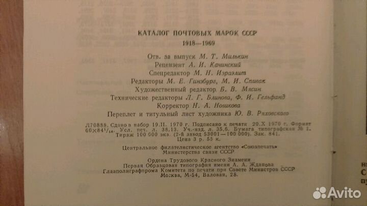 Каталог почтовых марок СССР 1918-1969