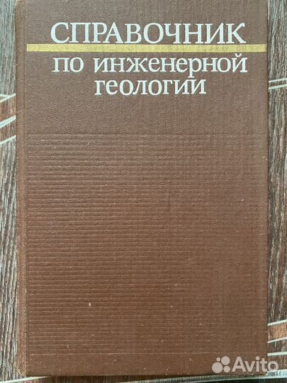 Техническая литература Геология