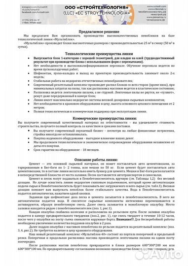 Завод по производству пеноблоков 