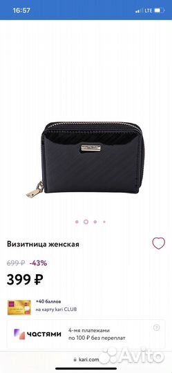 Визитница для карт
