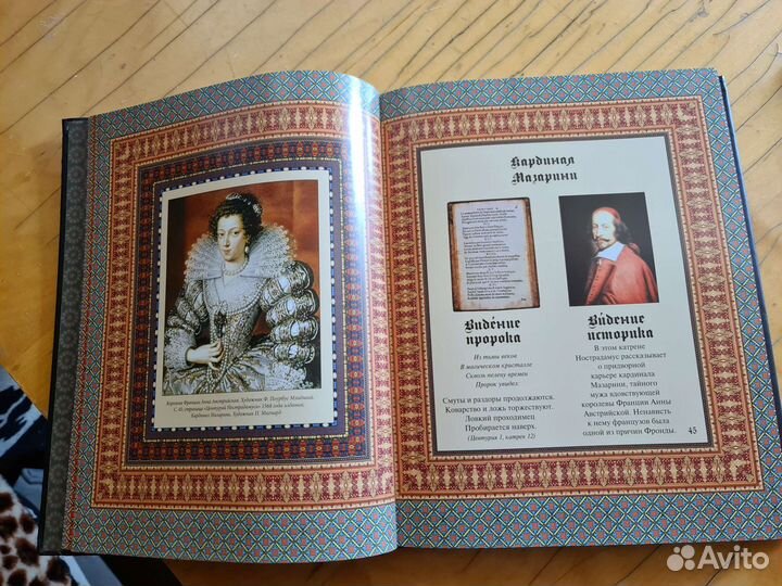 Книга Иллюстрированный Нострадамус
