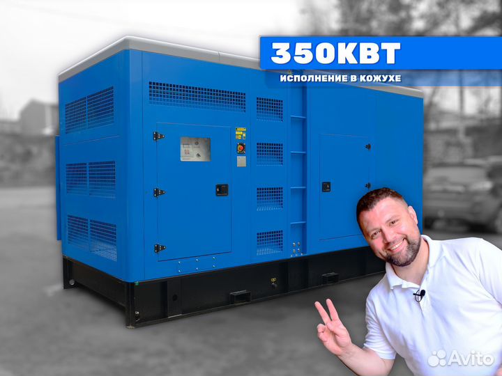Дизельный генератор 350кВт в кожухе электростанция