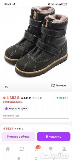 Ботинки зимние для мальчика р. 29