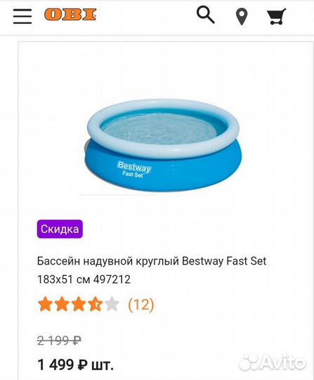Надувной бассейн