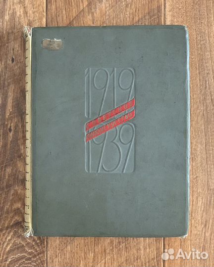 Книга Советское киноискусство 1919-1939