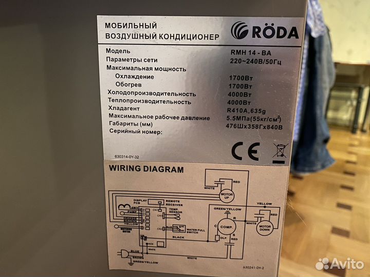 Напольный кондиционер Roda